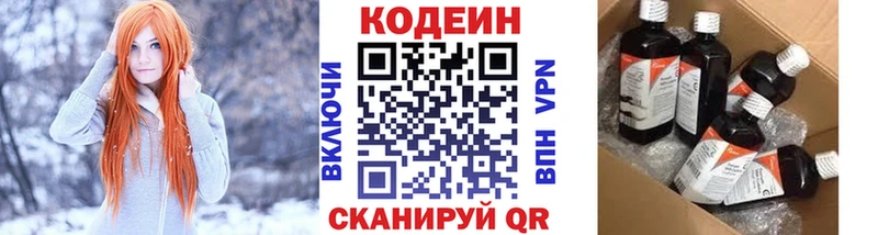 Codein напиток Lean (лин)  кракен рабочий сайт  Приволжск 